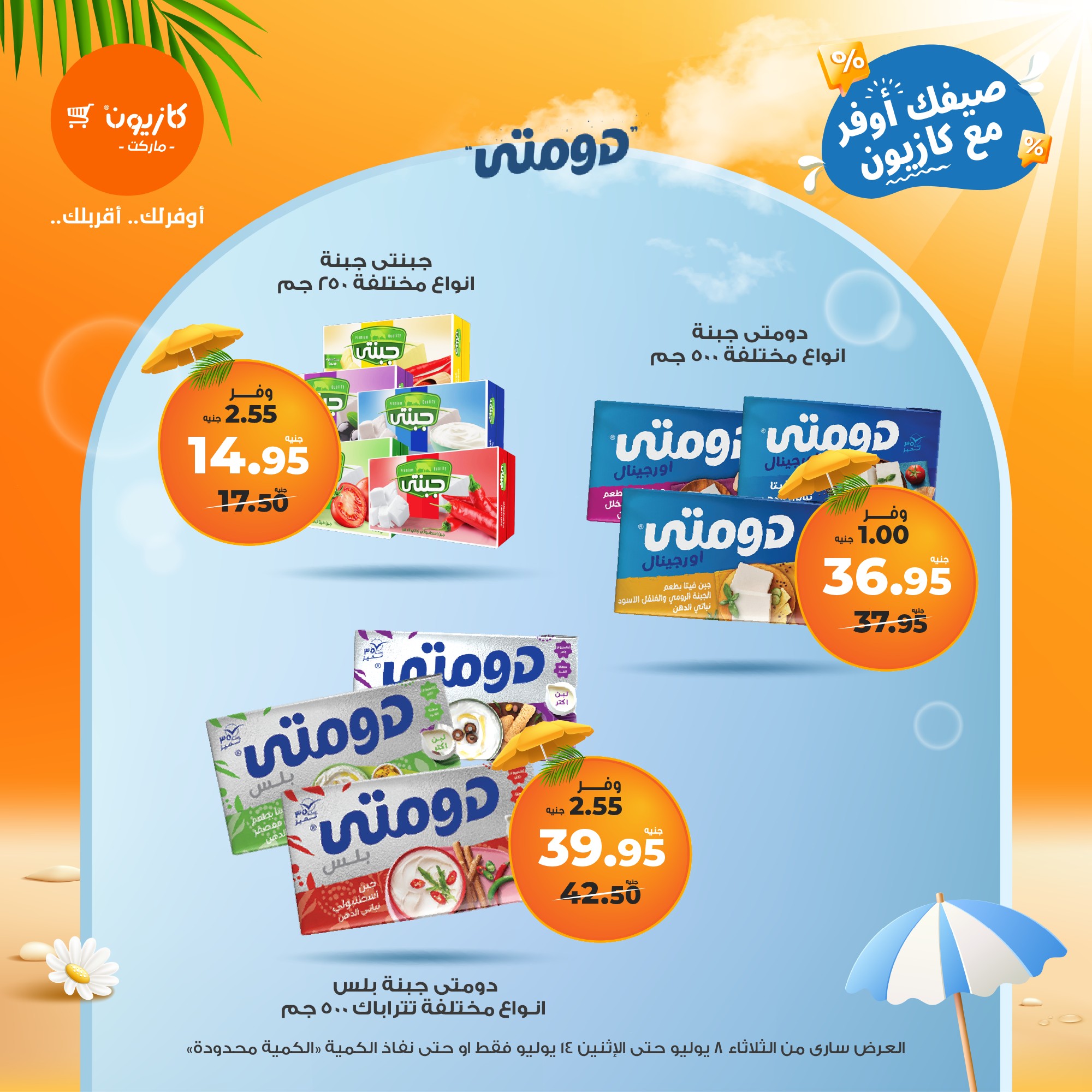 kazyon offers from 7jul to 3jun 2025 عروض كازيون من 7 يوليو حتى 3 يونيو 2025 صفحة رقم 17